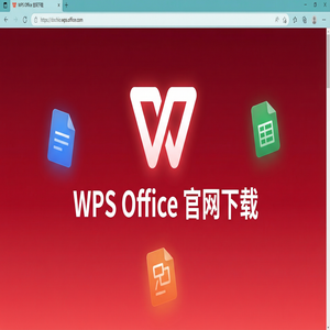 Wps office 下载中文版 - WPS Office程序栏定制