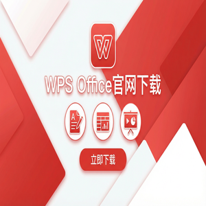 Wps office 下载中文版 - WPS Office官网下载默认保存格式怎么修改为兼容Office？（一文看懂）
