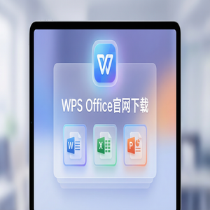 Wps office 下载中文版 - WPS Office官网下载PDF转换Word或Excel或PPT免费技巧（官方推荐）