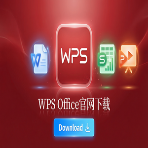 Wps office 下载中文版 - WPS Office样式库使用指南